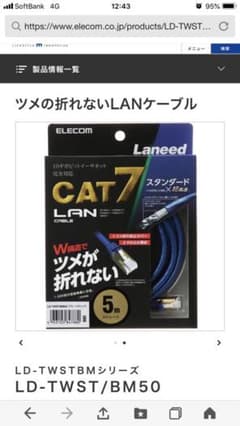 ELECOM cat7 LANケーブルのサムネイル