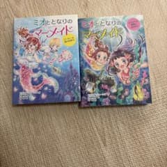 ミオととなりのマーメイド 2.3巻 2冊セット 児童書のサムネイル