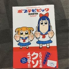 ポプテピピック 漫画のサムネイル
