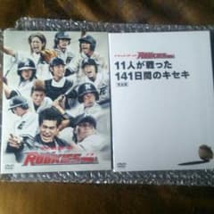 ルーキーズ映画DVDのサムネイル