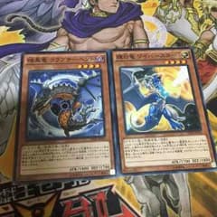 遊戯王   暗黒竜コラプサーペント  煇百竜ワイバースターのサムネイル