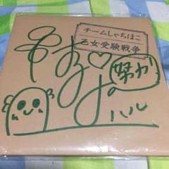 チームしゃちほこ 坂本遥奈 直筆サイン入り CDのサムネイル