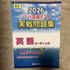 2026 大学入学共通テスト 英語リーディングのサムネイル