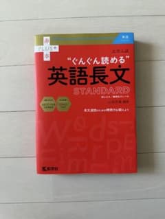 大学入試 ぐんぐん読める英語長文〔STANDARD〕のサムネイル