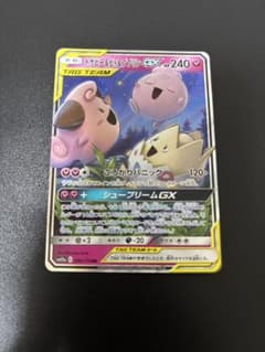 トゲピー&ピィ&ププリンGX RR SM12a TAG TEAM GXタッグオ… - メルカリ