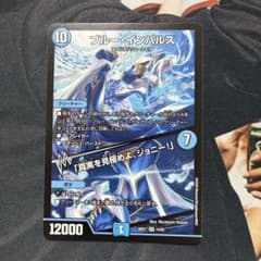 即日発送】ブルー・インパルス 1枚 デュエマ - メルカリ