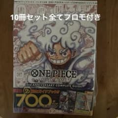 ワンピースカード2周年記念ガイドブック　新品　10冊セット　プロモカード付きのサムネイル