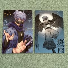 雅血の陰陽師 斑雨 ポストカード セット - メルカリ