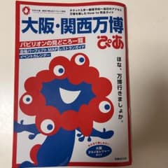 大阪・関西万博 ぴあのサムネイル