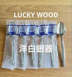未使用 ラッキーウッド ラッキーシルバー スプーン 6本セット 洋白銀器