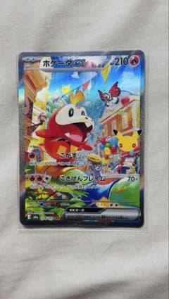 ポケモンカード ホゲータex 124/103 SARのサムネイル