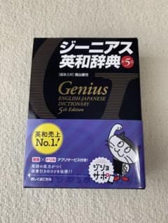 ジーニアス英和辞典 第5版のサムネイル