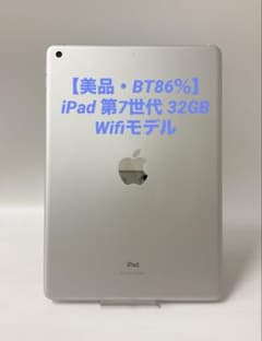 美品・BT86％】iPad 第7世代 32GB Wifiモデル シルバー - メルカリ