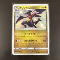 ガブリアス S SM8b GXウルトラシャイニー 200/150のサムネイル
