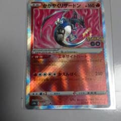 かがやくリザードン　エラーカード（卵割れ）のサムネイル