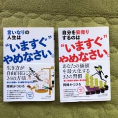 自分を安売りするのはいますぐやめなさい。のサムネイル