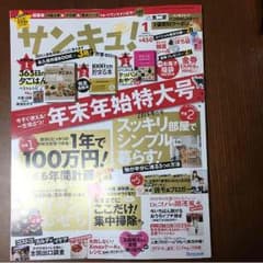 サンキュ1月号のサムネイル