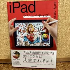 iPadクリエイティブのサムネイル