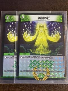 デュエルマスターズ 再誕の社のサムネイル