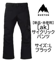 新品・未使用】BURTON [ak]サイクリックパンツ Lサイズ ブラック
