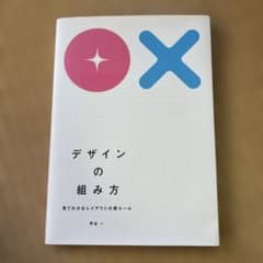 デザインの組み方　見てわかるレイアウトの新ルールのサムネイル