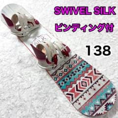 SILK SWIVEL 初心者向き ビンディング付き　【値下げ中】 スノーボード 138cm Swivel Silk レディース ビンディング付き スノーボード スノーボード