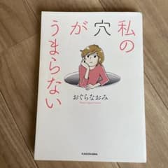 私の穴がうまらないのサムネイル