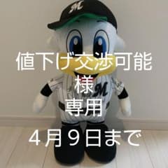 値下げ交渉可能様専用　マーくん　千葉ロッテマリーンズ　　ぬいぐるみ　超貴重品のサムネイル