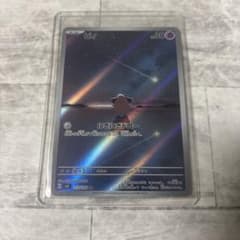 ピィ AR スカーレット&バイオレット 拡張パック 黒炎の支配者 113/108