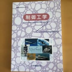制御工学のサムネイル