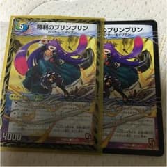 勝利のプリンプリン 2枚セットのサムネイル