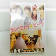 ランウェイ☆ビート DVDのサムネイル