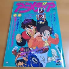 アニメディア1992年5月号 - メルカリ