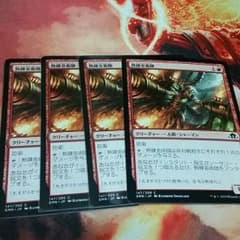 MTG熱錬金術師４枚のサムネイル