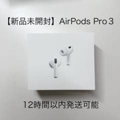 新品未開封】 Apple AirPods Pro 3 本体 - メルカリ