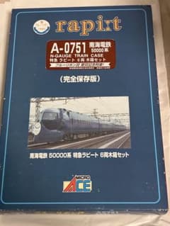 南海電鉄50000系特急ラピート 6両木箱セット　　ライト点灯動力動作確認済 南海電鉄50000系特急ラピート 6両木箱セット ライト点灯動力動作確認済