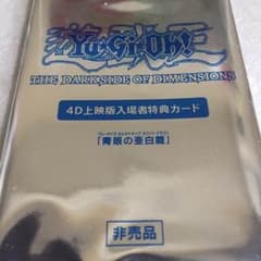 【遊戯王】青眼の亜白龍（KCウルトラレアル）未開封のサムネイル