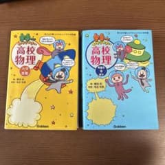 宇宙一わかりやすい高校物理2冊セットのサムネイル