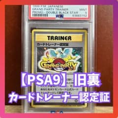 BGS9.5≒PSA10 カードトレーナー認定証 旧裏 グランパーティ PSA9】 カードトレーナー認定証 旧裏 1999年 グランパーティー - メルカリ
