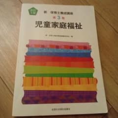 児童家庭福祉のサムネイル