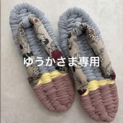 布ぞうり　ルームシューズ　ハンドメイドのサムネイル