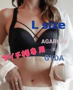 【正規品】AGARISM×GYDA アップミースタイリングブラ Lサイズのサムネイル