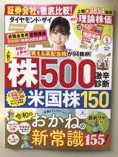 ダイヤモンド・ザイ　5月号のサムネイル