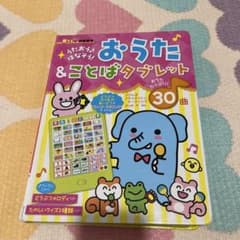 おうた&ことばタブレット 音でる♪知育絵本のサムネイル