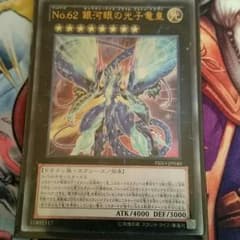 ギャラクシーアイズプライムフォトンドラゴン　アルティメットレアのサムネイル