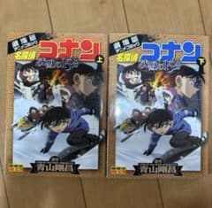 劇場版 名探偵コナン 沈黙の15分 上下巻セットのサムネイル