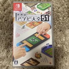 世界のアソビ大全51のサムネイル