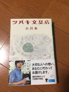 文庫◇ツバキ文具店のサムネイル