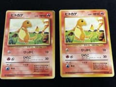 ポケモンカード　ヒトカゲ 第1弾拡張パック　エラーカード　枠ずれ　カントー エラーカード】旧裏 ポケモンカード ヒトカゲ 初版 マークなし＆あり2