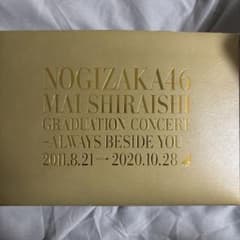 乃木坂46 白石麻衣 卒業コンサート ブルーレイセットのサムネイル